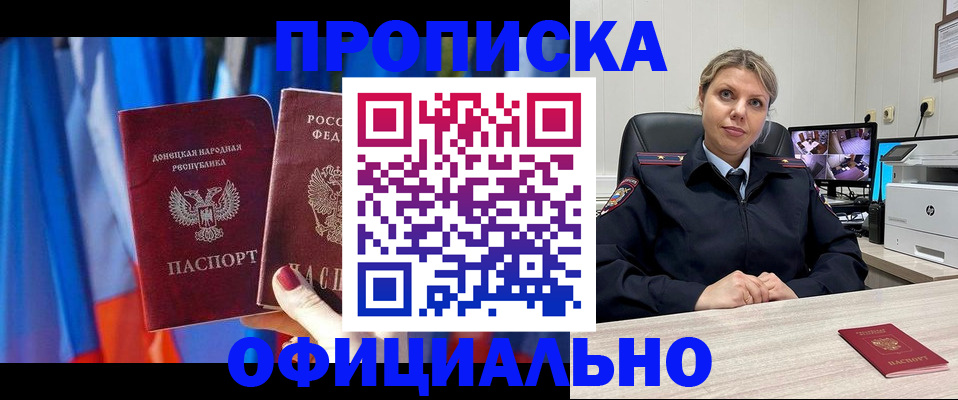 прописка от собственника в Никольском