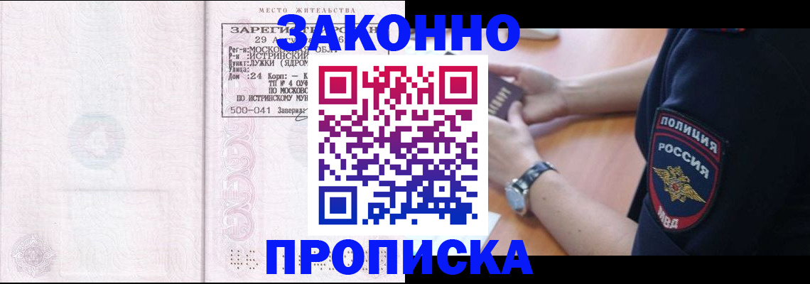 временная регистрация надежно в Никольском
