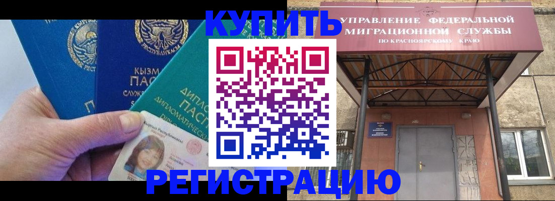 временная регистрация купить в Никольском